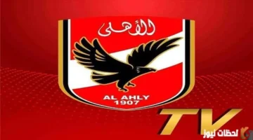 بجودة HD عالية.. كيفية استقبال تردد قناة الأهلي الجديد على نايل سات 2026